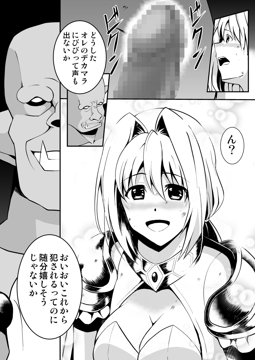 Himekishi-sama wa Orc no Kodomo o Haramitai page 12 full