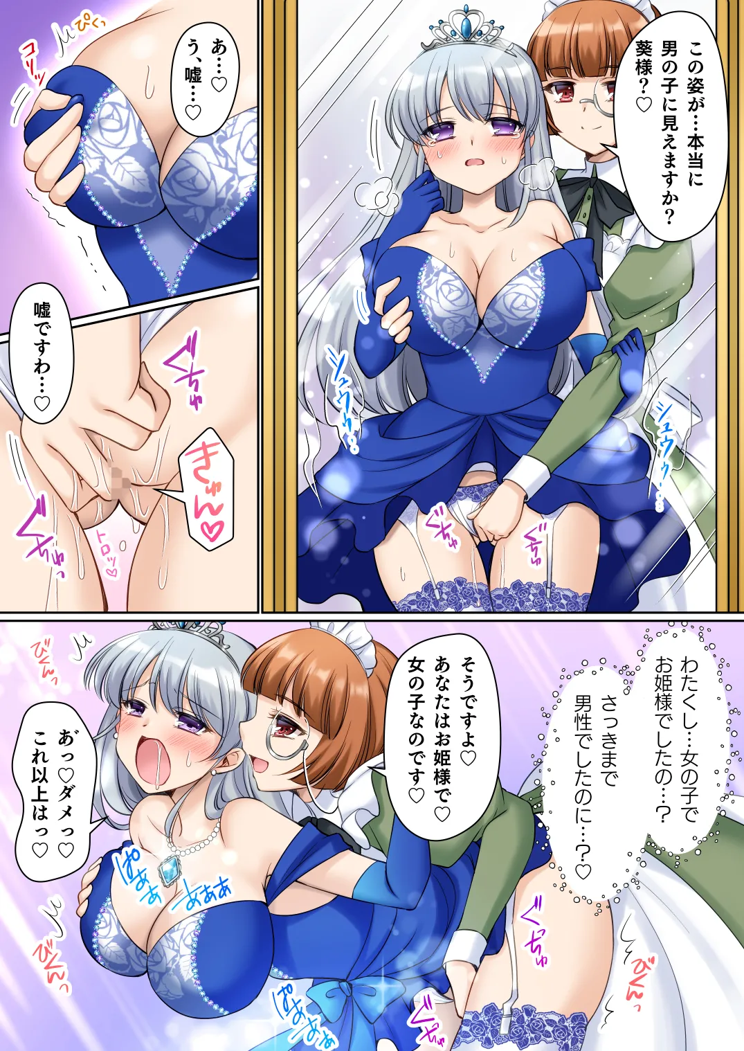 zettai ni ohimesama ni nankanarimasen wa ! ～ ohimesama taiken de ohimesama ni sareta ore ～ page 10 full