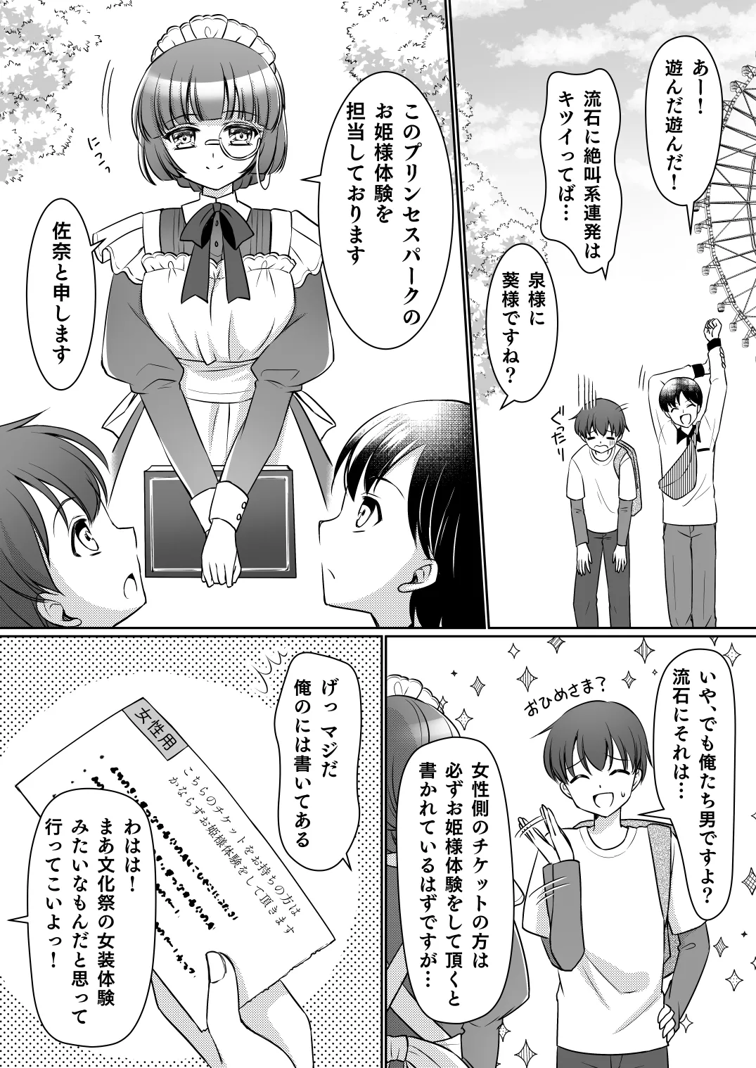 zettai ni ohimesama ni nankanarimasen wa ! ～ ohimesama taiken de ohimesama ni sareta ore ～ page 4 full