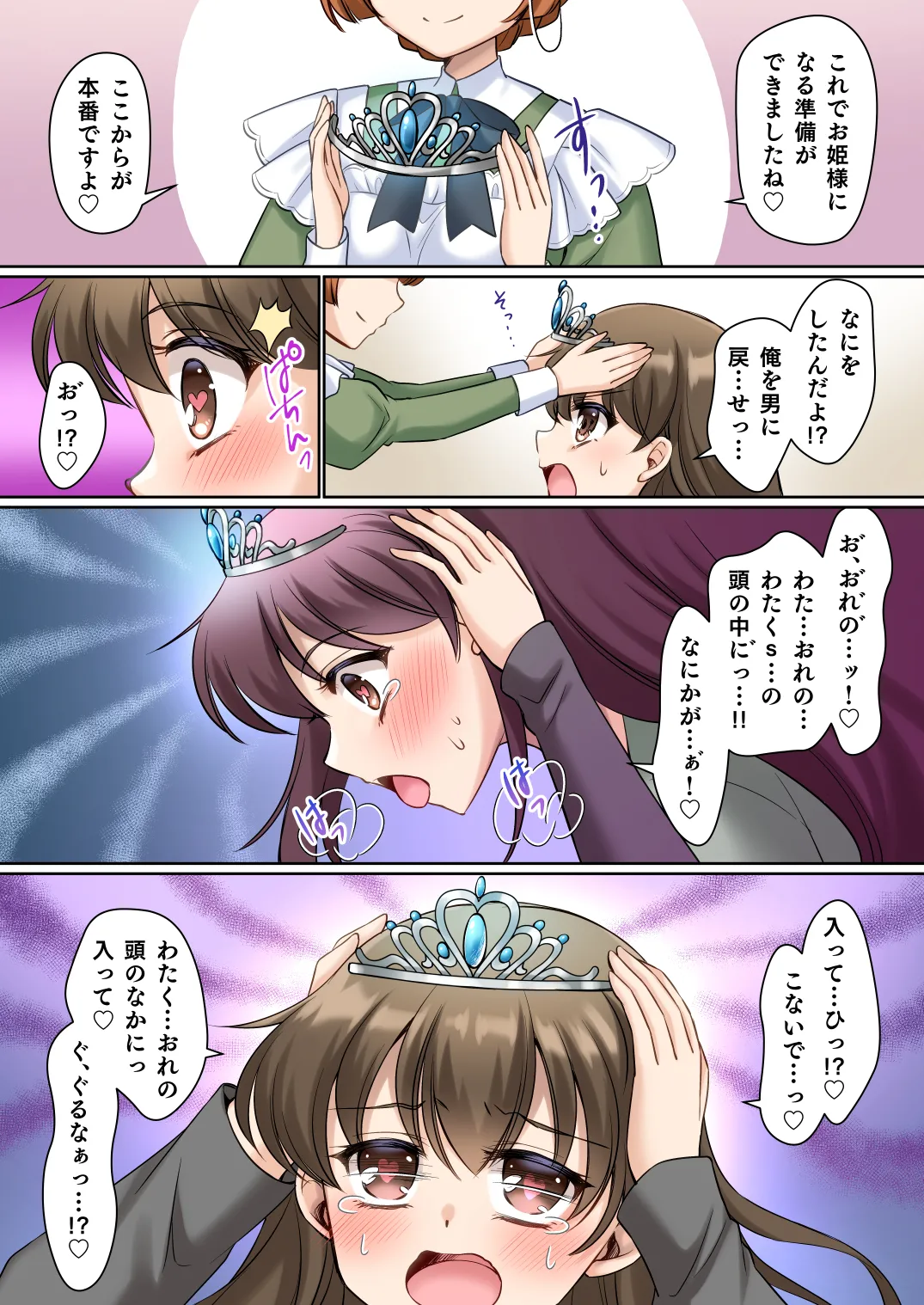 zettai ni ohimesama ni nankanarimasen wa ! ～ ohimesama taiken de ohimesama ni sareta ore ～ page 7 full