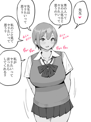 [あいる] 生徒に手を出してしまった… cover