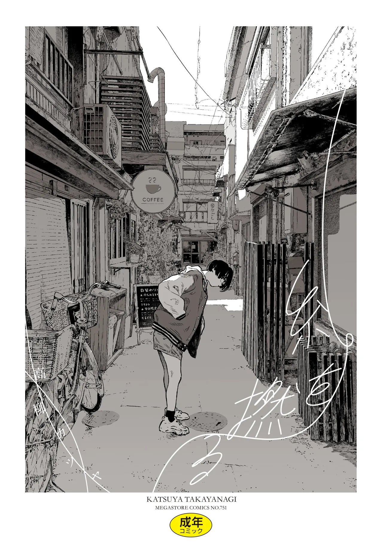 Ito o Yoru page 1 full