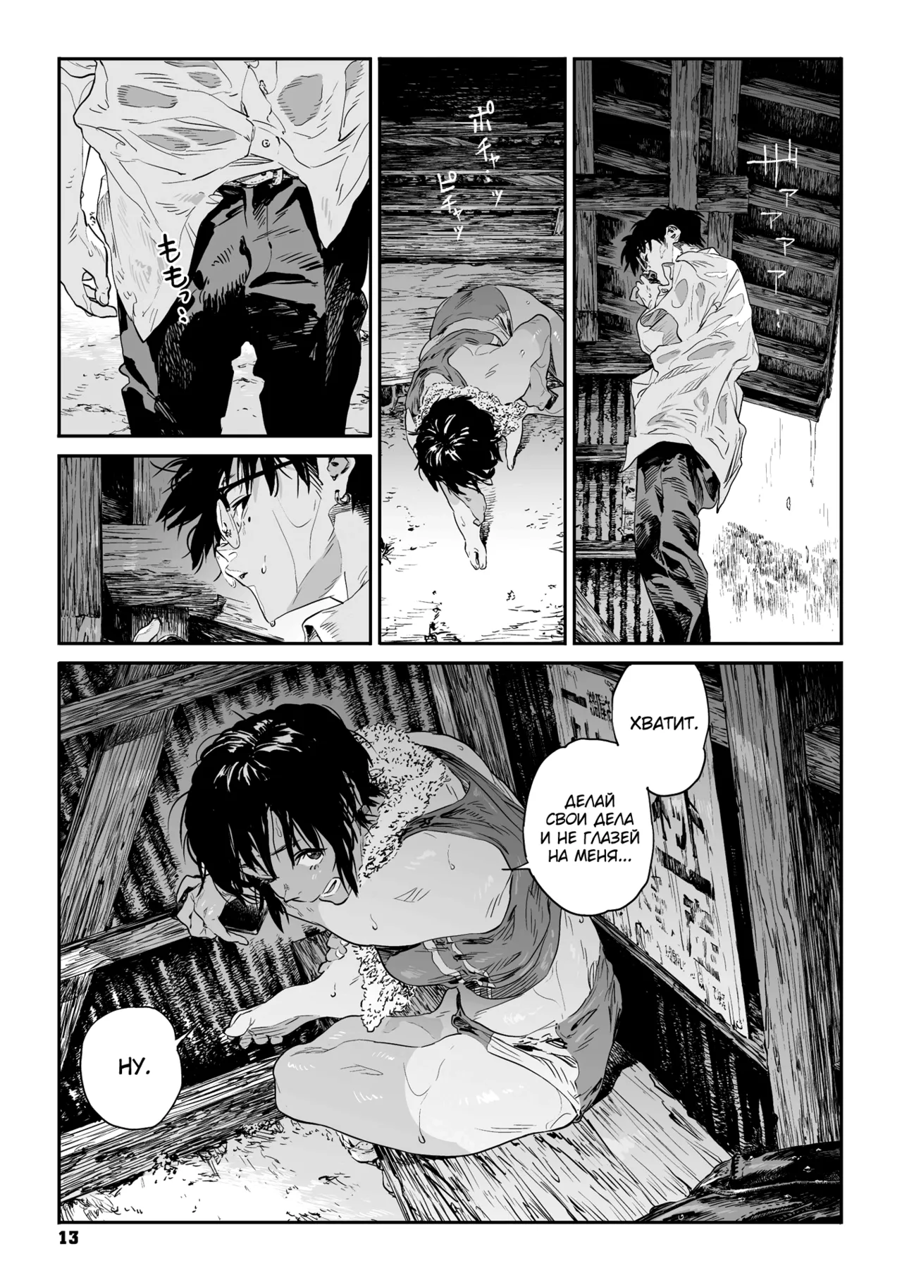 Ito o Yoru page 12 full