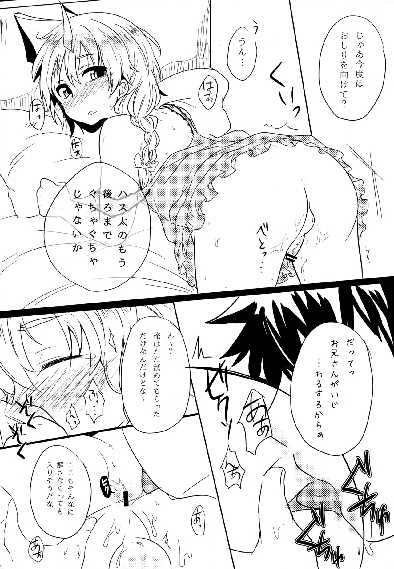 Hasuta-kyun no Himitsu page 12 full