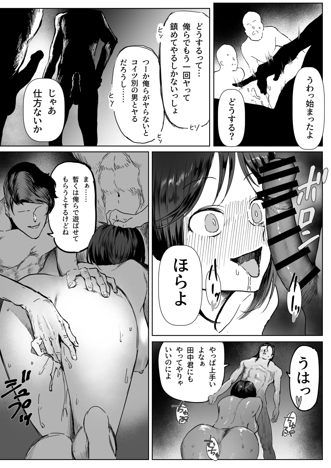 内山ちゃん追加シーン９P＆高解像度版 page 11 full