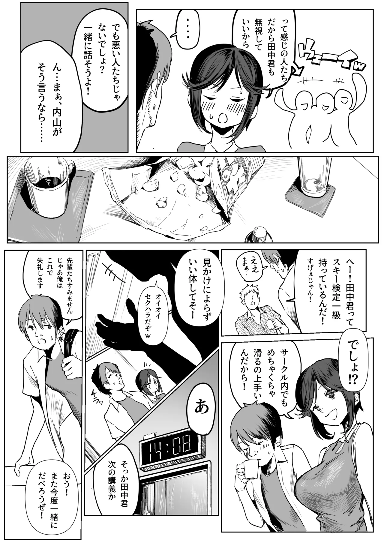 内山ちゃん追加シーン９P＆高解像度版 page 5 full