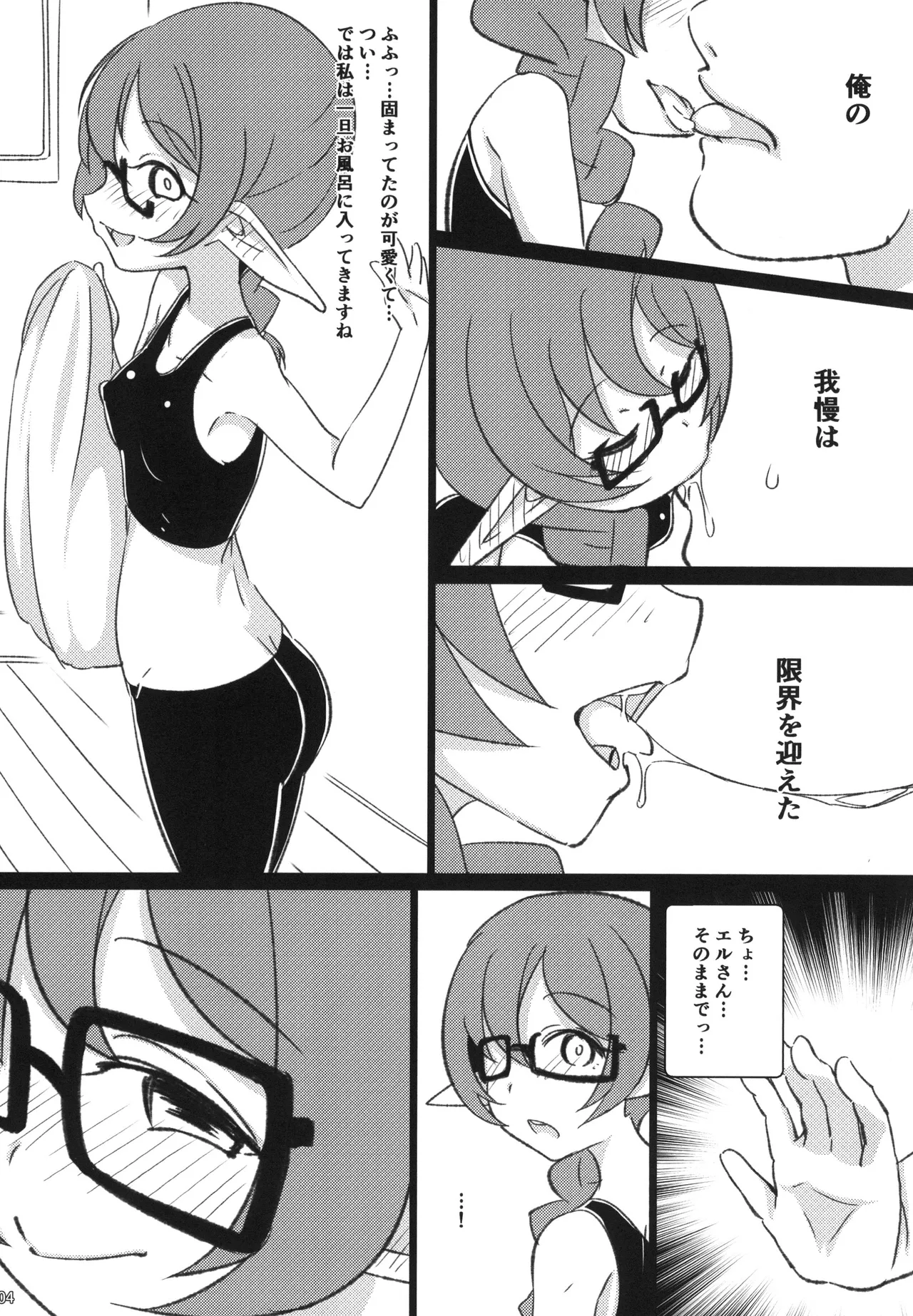 Elfuuzoku Taikenki page 6 full