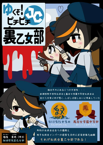 [hiezutamagomura]Armed Girl Let's go! Pichi Pichi JC Ura Otome Club cover