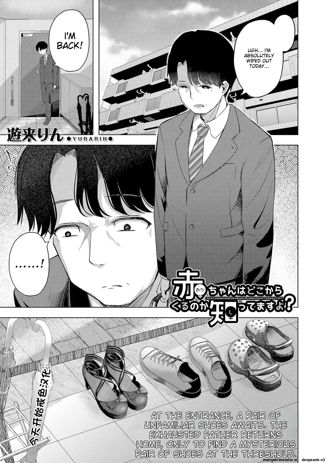 Aka-chan wa Doko kara Kuru no ka Shittemasu yo page 1 full