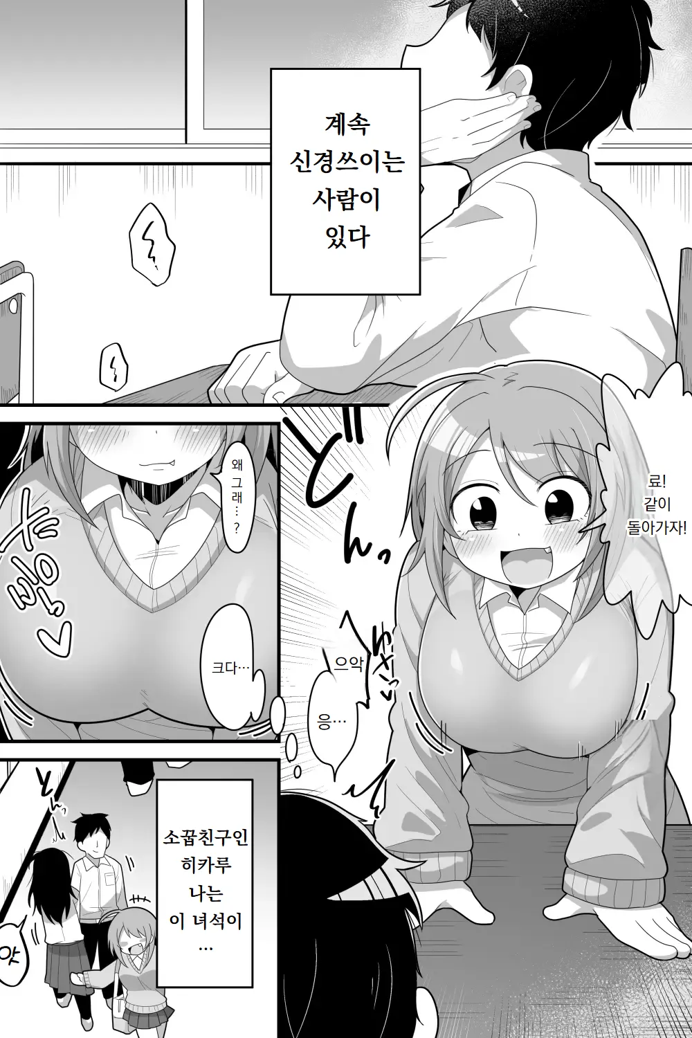 Futanari Nekura Onna ni Boku | 후타나리 음침녀에게 내가 관심 있던 여자아이들을 거근 자지로 네토라레 당한 이야기 page 2 full
