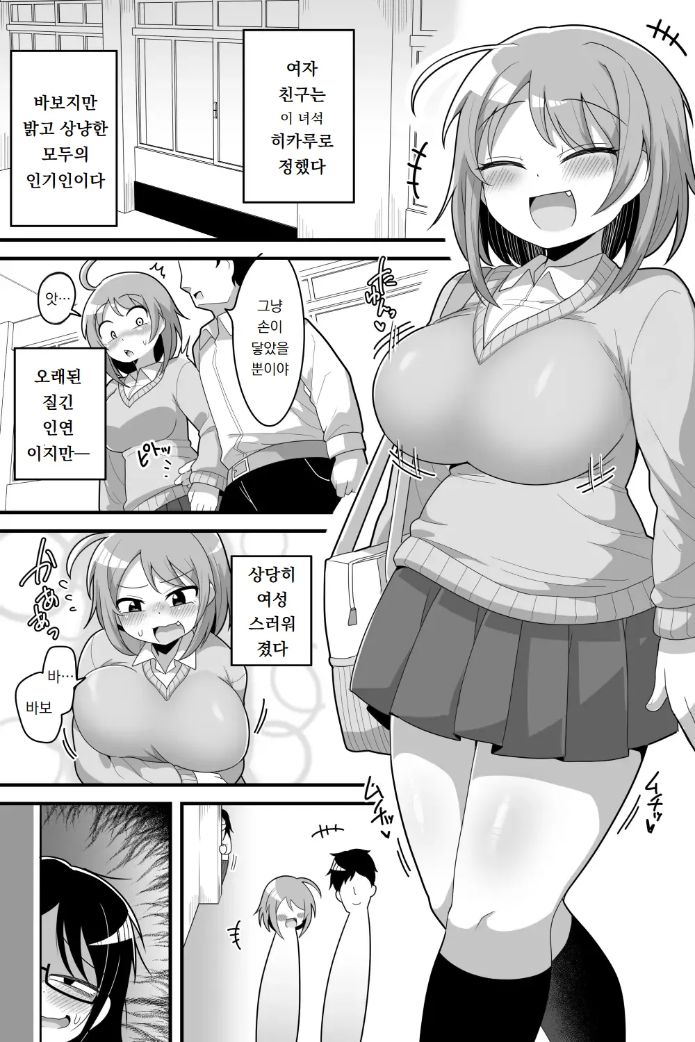 Futanari Nekura Onna ni Boku | 후타나리 음침녀에게 내가 관심 있던 여자아이들을 거근 자지로 네토라레 당한 이야기 page 4 full