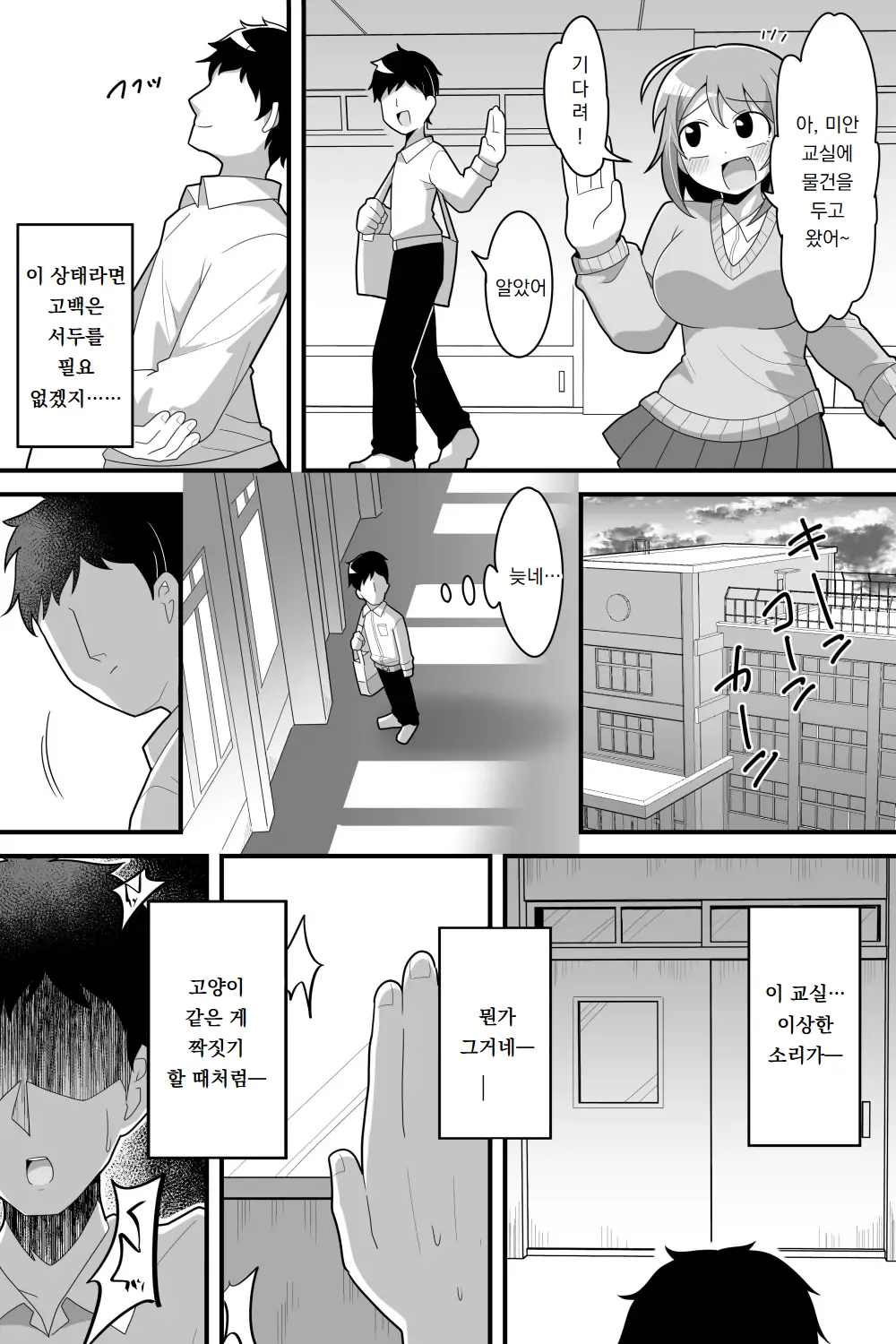 Futanari Nekura Onna ni Boku | 후타나리 음침녀에게 내가 관심 있던 여자아이들을 거근 자지로 네토라레 당한 이야기 page 5 full