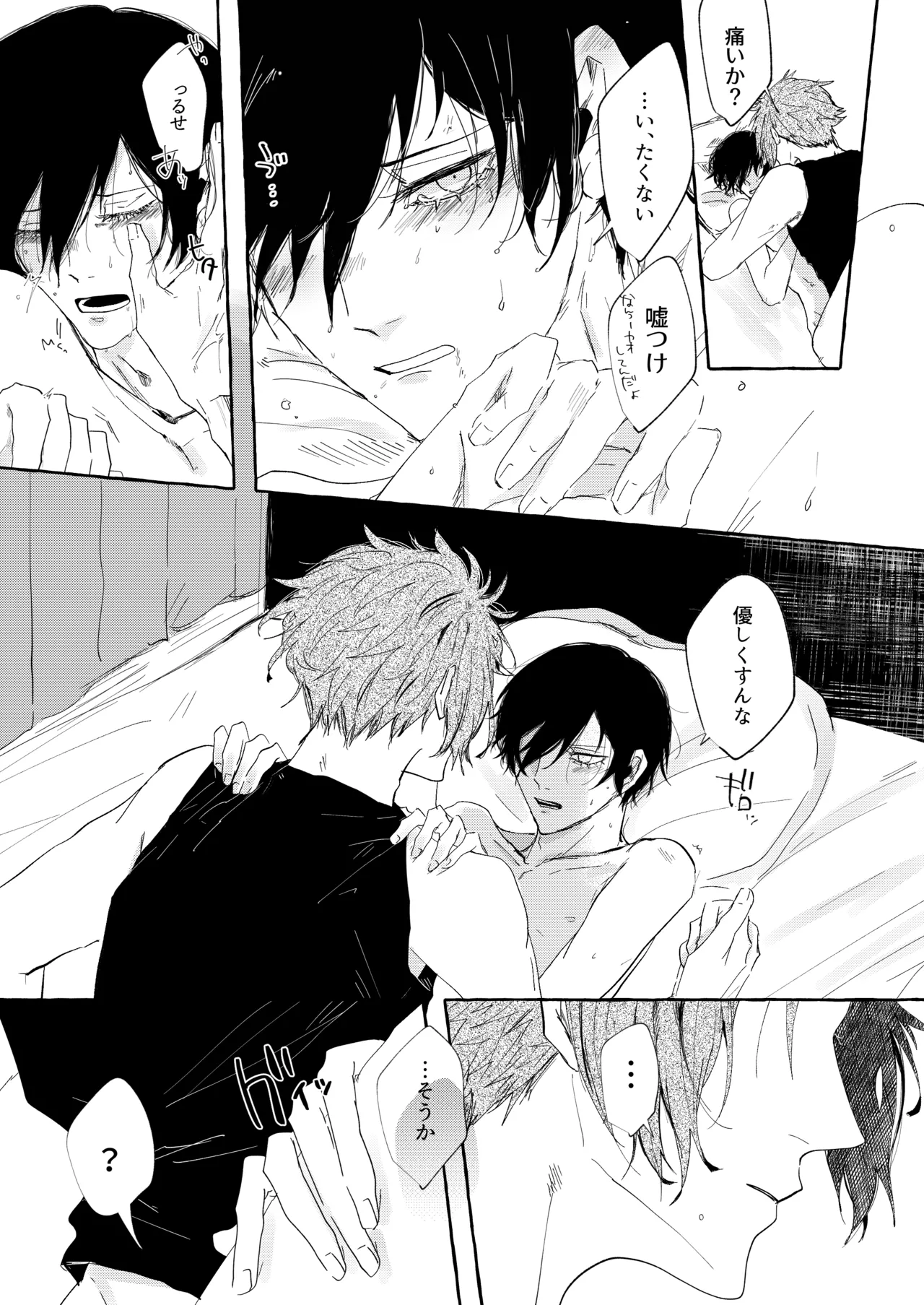 グッドナイト グッドバイ page 12 full