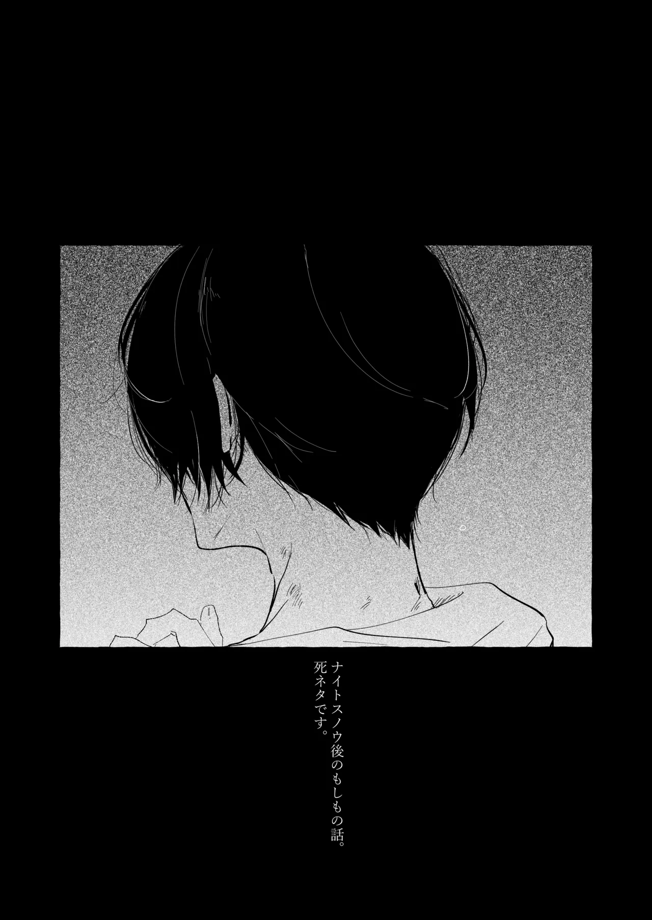 グッドナイト グッドバイ page 3 full