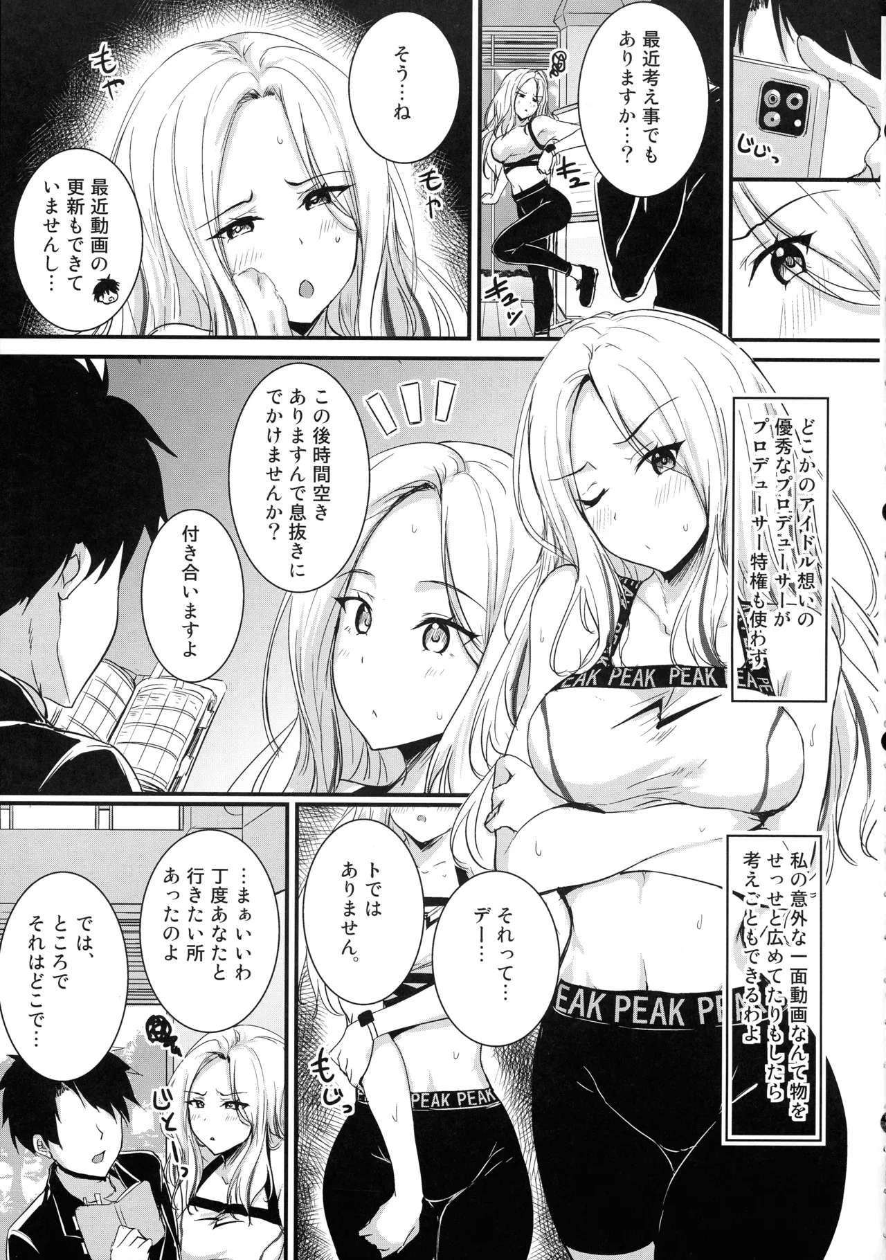 Seitokaichou datte Hamidashitai! page 4 full