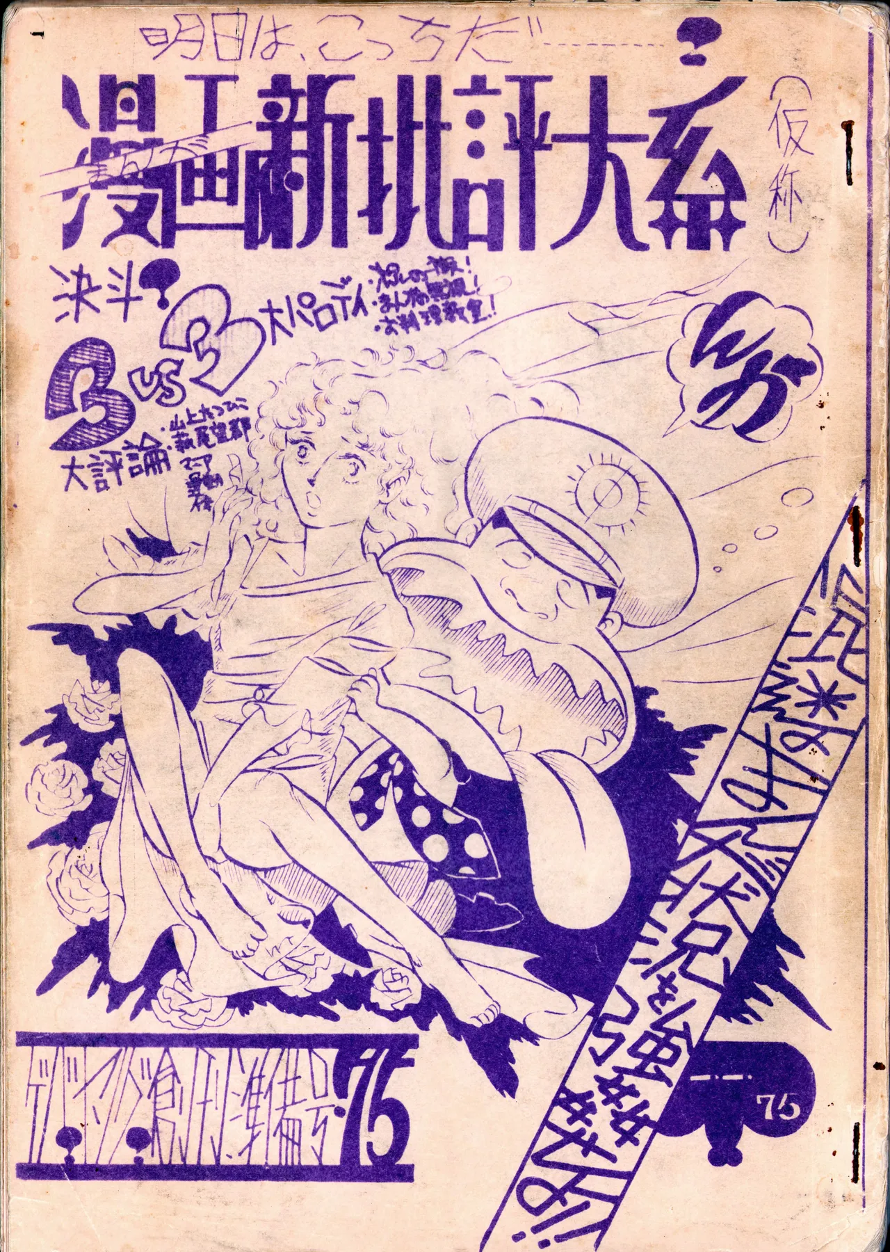 Manga Shin Hihyō Taikei  Soukan Junbigou Vol.0 page 1 full