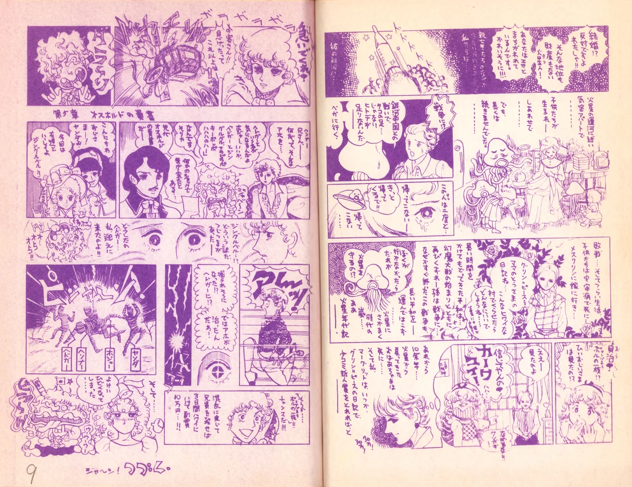 Manga Shin Hihyō Taikei  Soukan Junbigou Vol.0 page 11 full