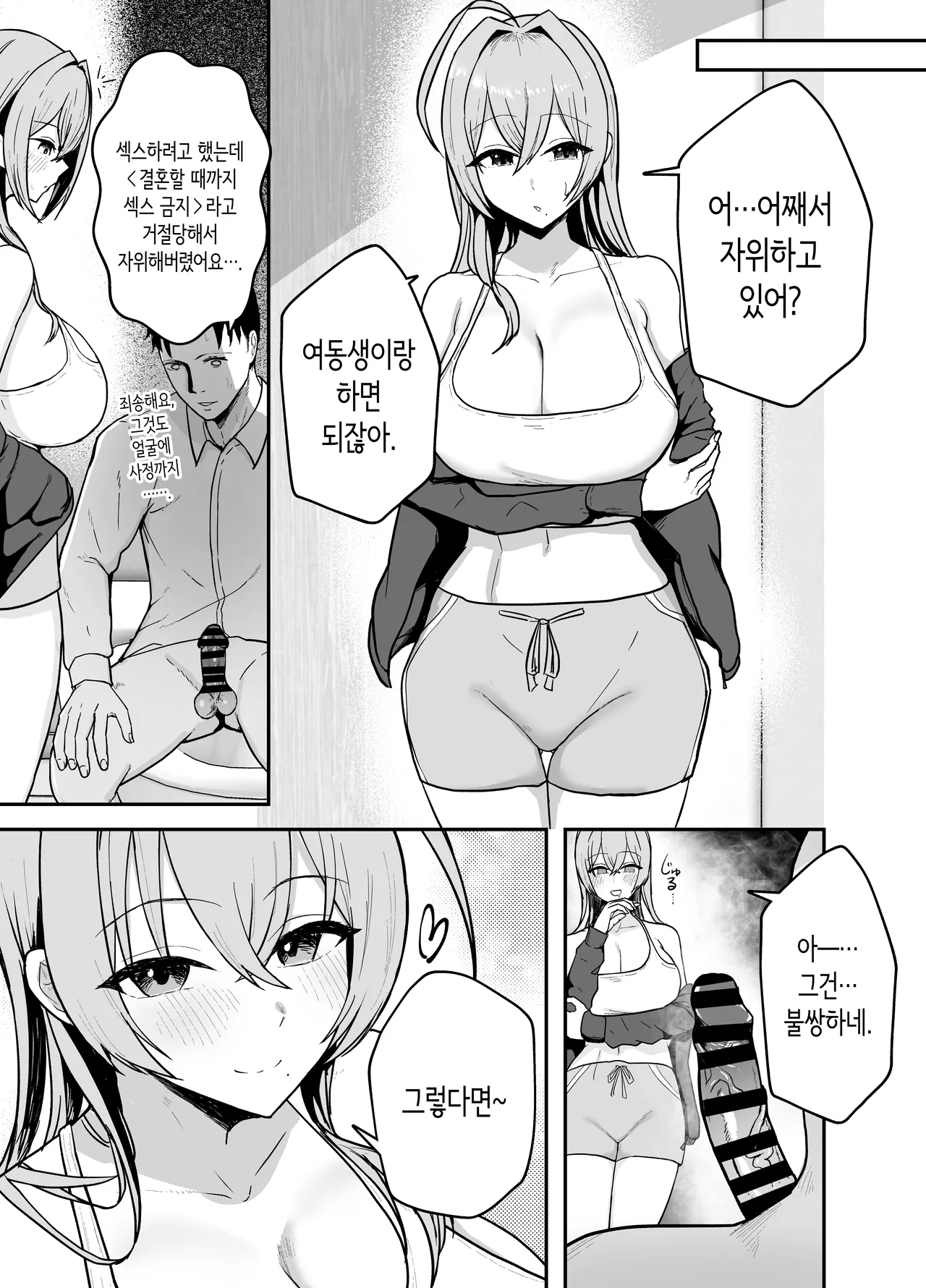 Nuitekureru Kanojo no Bakunyu Ne-chan | 빼주는 여친의 폭유 언니 page 10 full