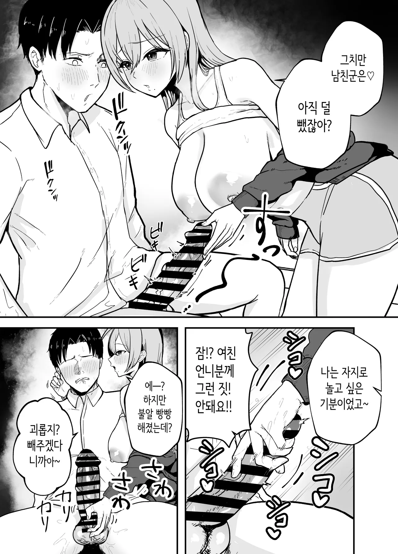 Nuitekureru Kanojo no Bakunyu Ne-chan | 빼주는 여친의 폭유 언니 page 12 full