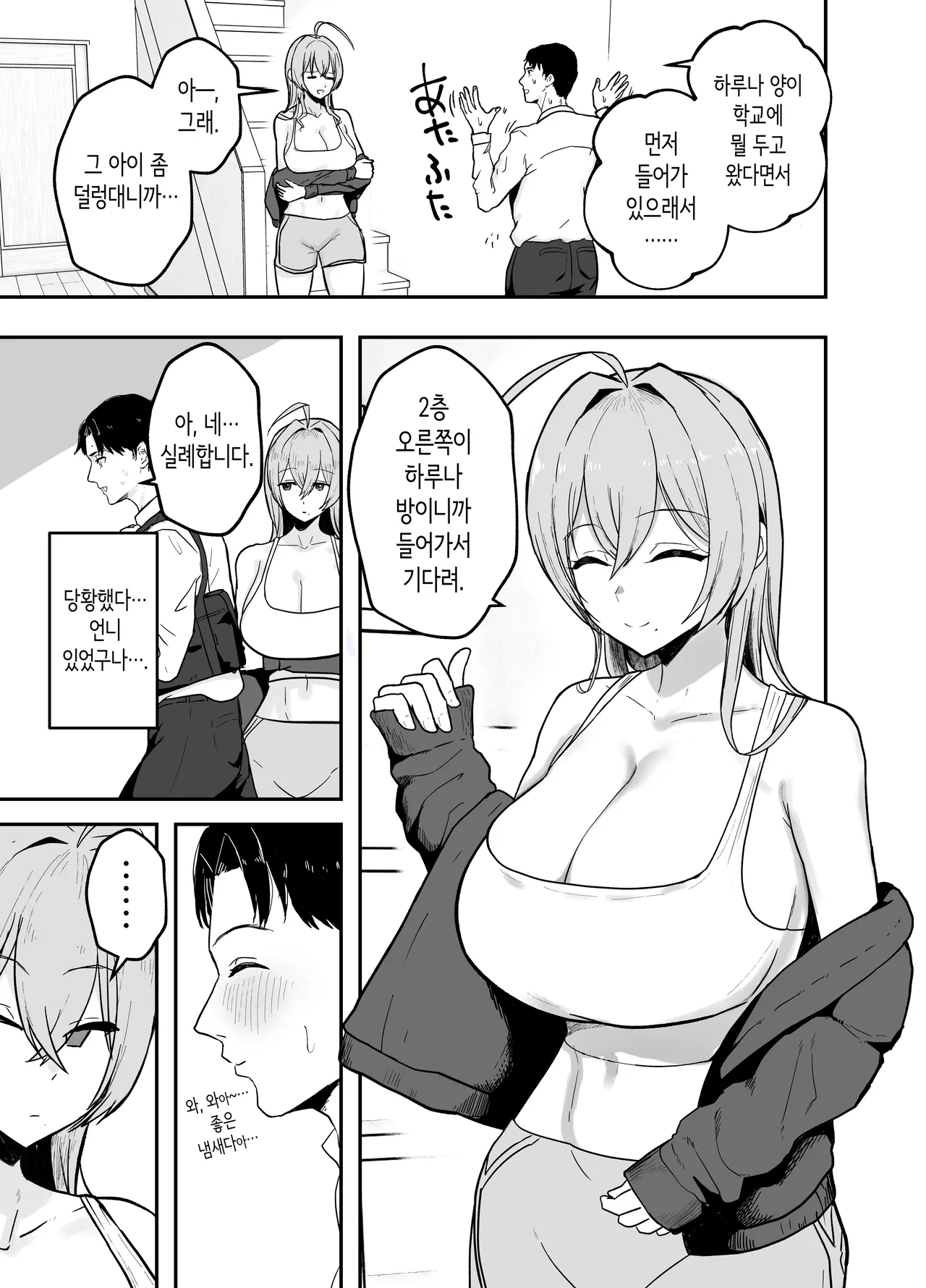 Nuitekureru Kanojo no Bakunyu Ne-chan | 빼주는 여친의 폭유 언니 page 4 full