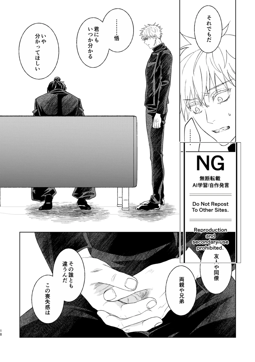 （oMi）「‘恵no縁’」（Jujutsu Kaisen） page 11 full