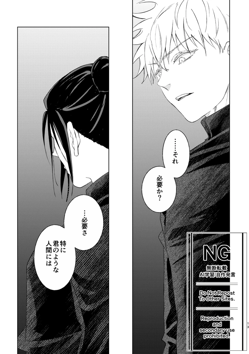 （oMi）「‘恵no縁’」（Jujutsu Kaisen） page 12 full