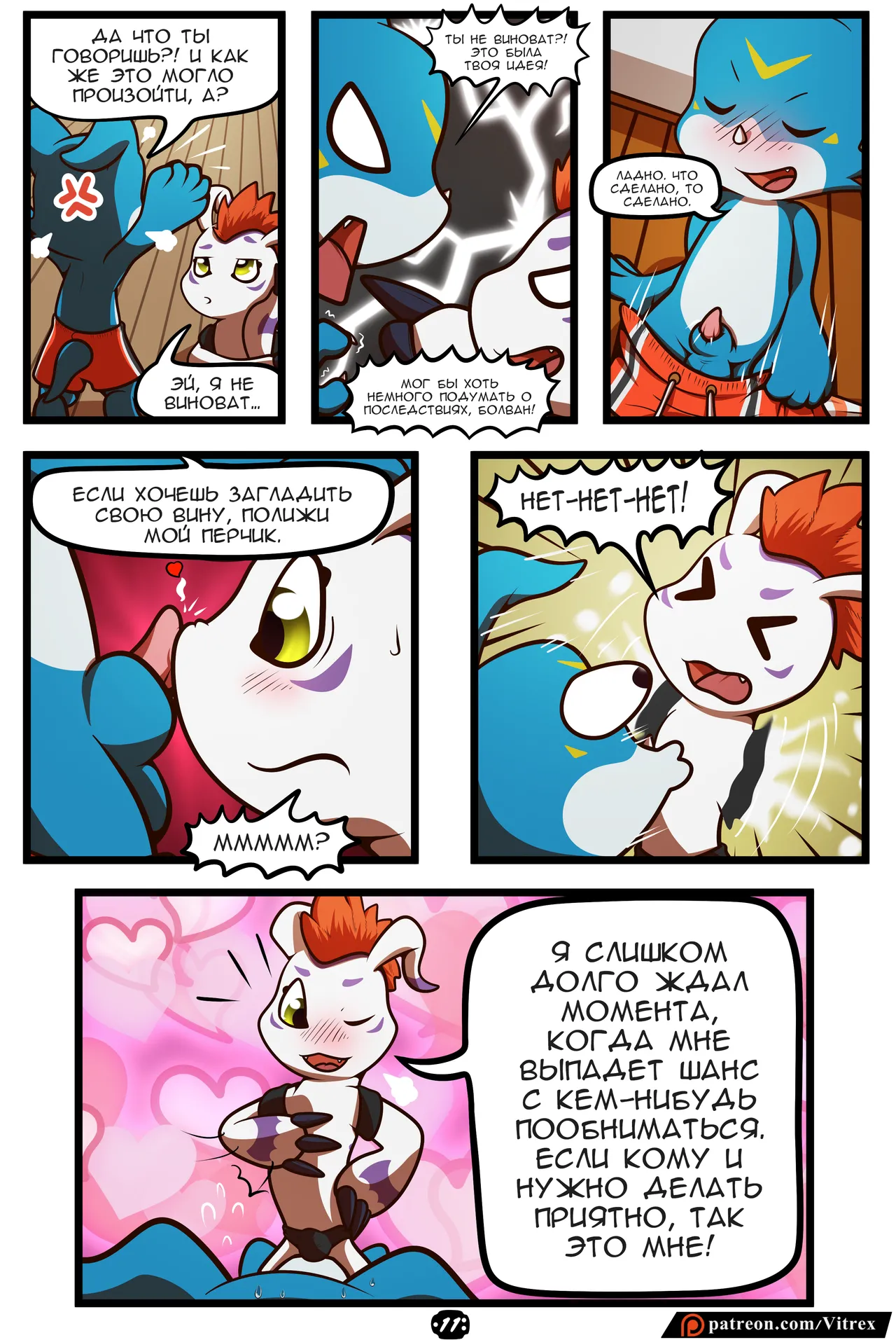 Vitrex Mischief on the Rocks page 12 full