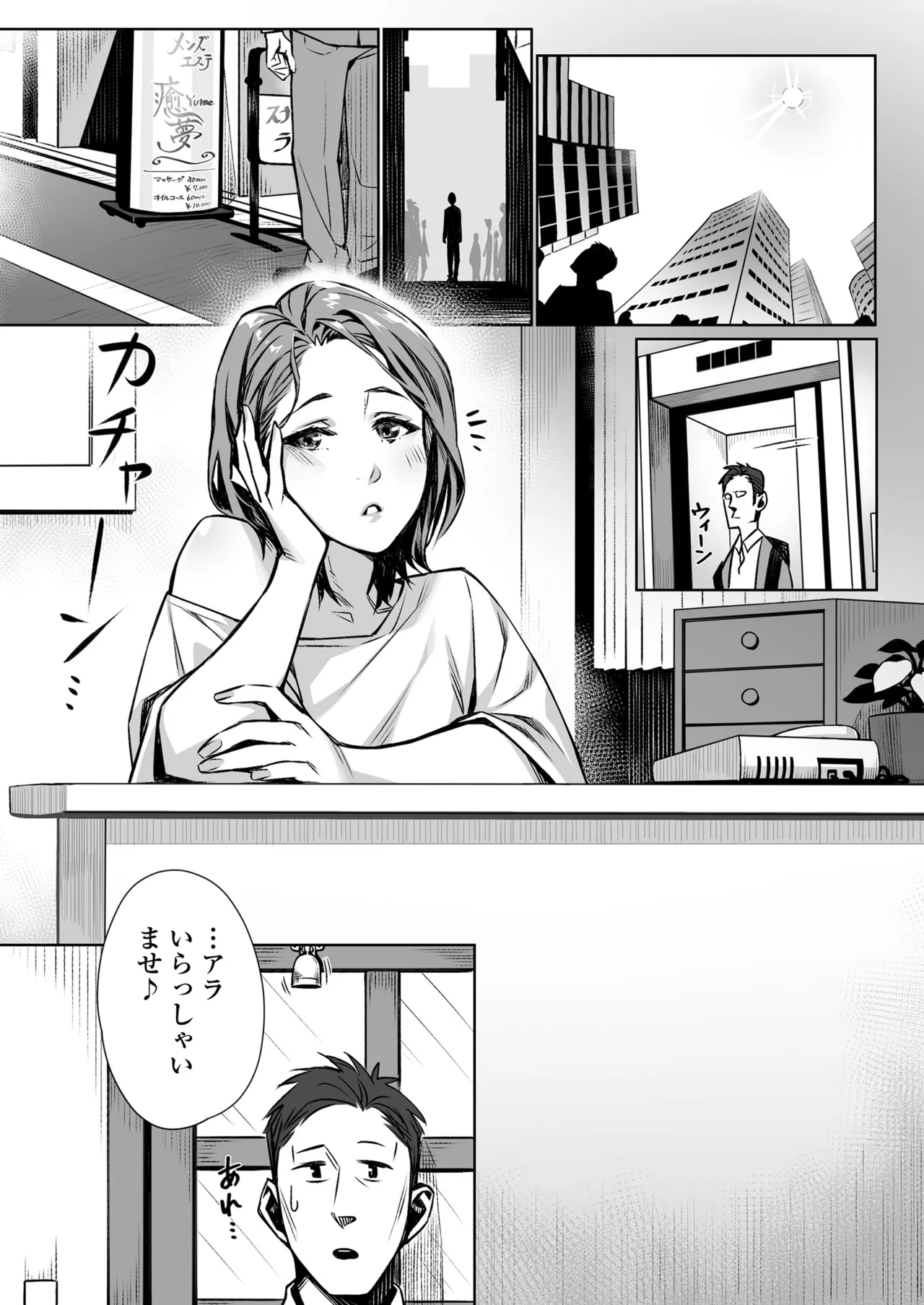 Hakuchuu no Yume ~ Mappiruma no Men-esthe  de Ajiwatta Masaka no Kami Service ~ page 2 full