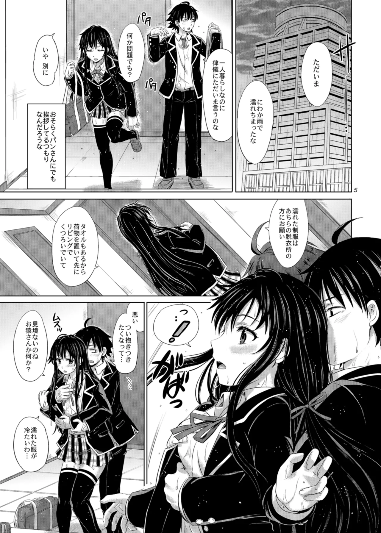 Houshi-bu no Nureta Toiki-tachi. page 5 full