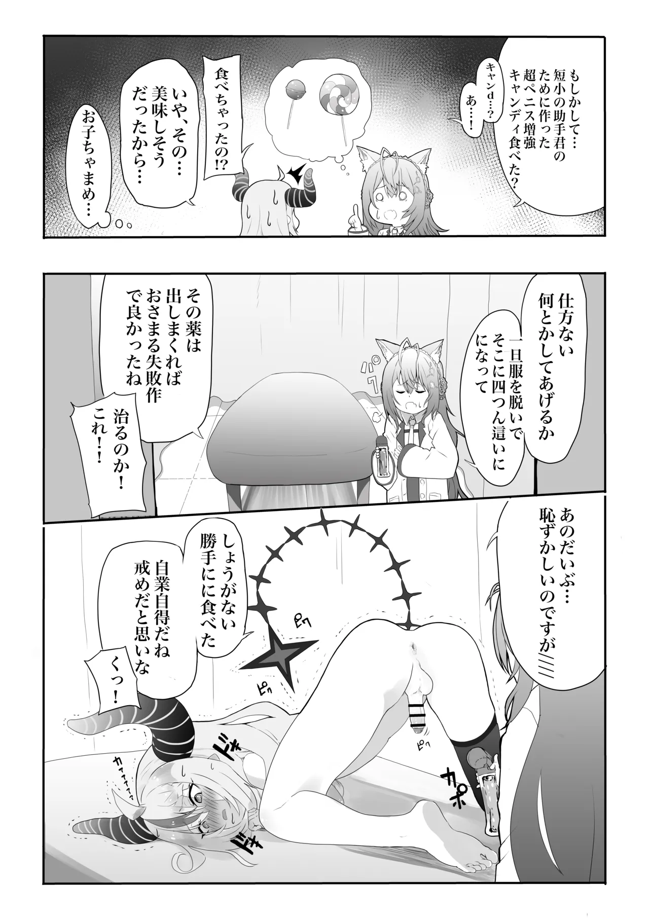 lpちゃん生えてきちゃった... page 2 full