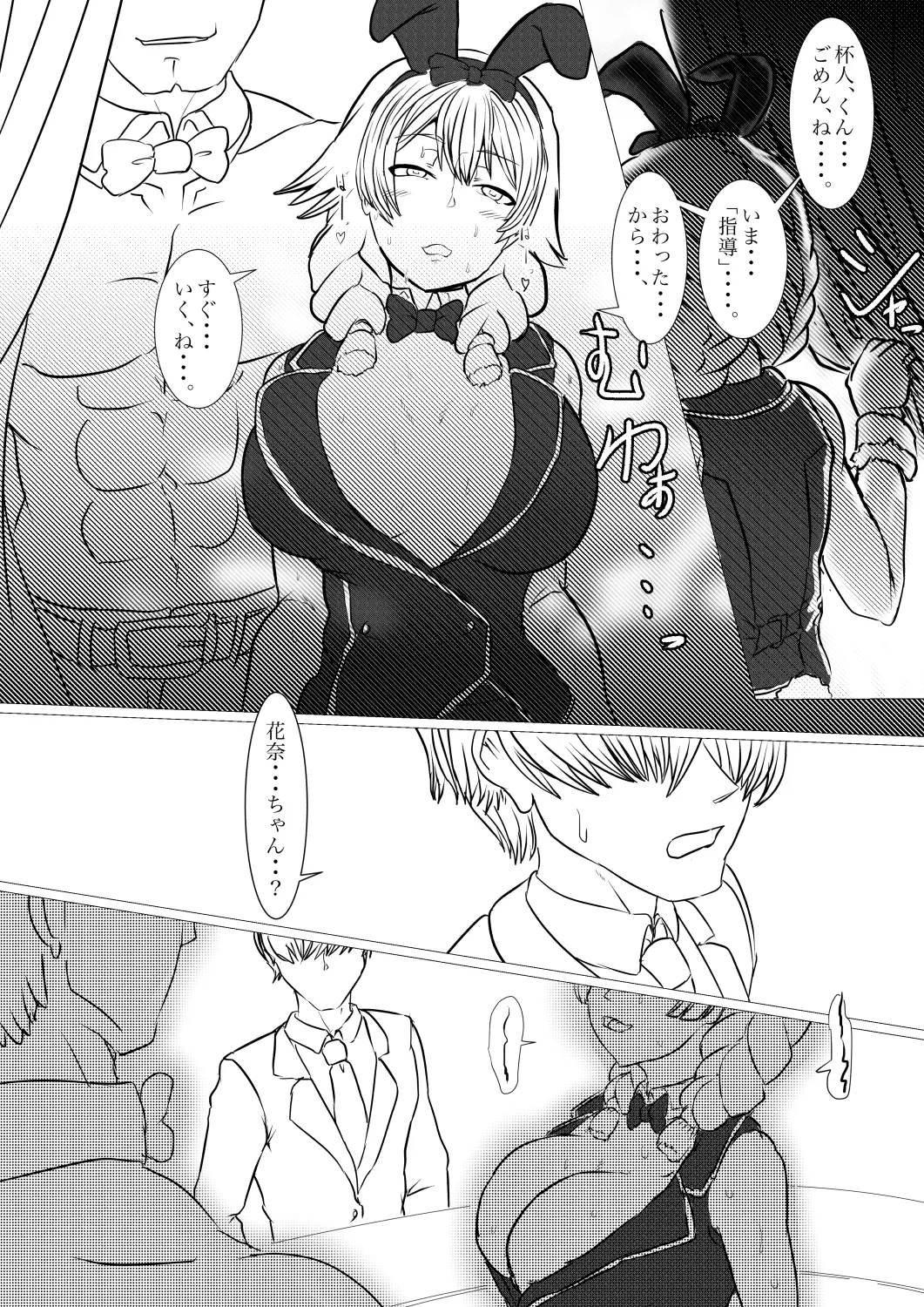 バニーガーデン page 11 full