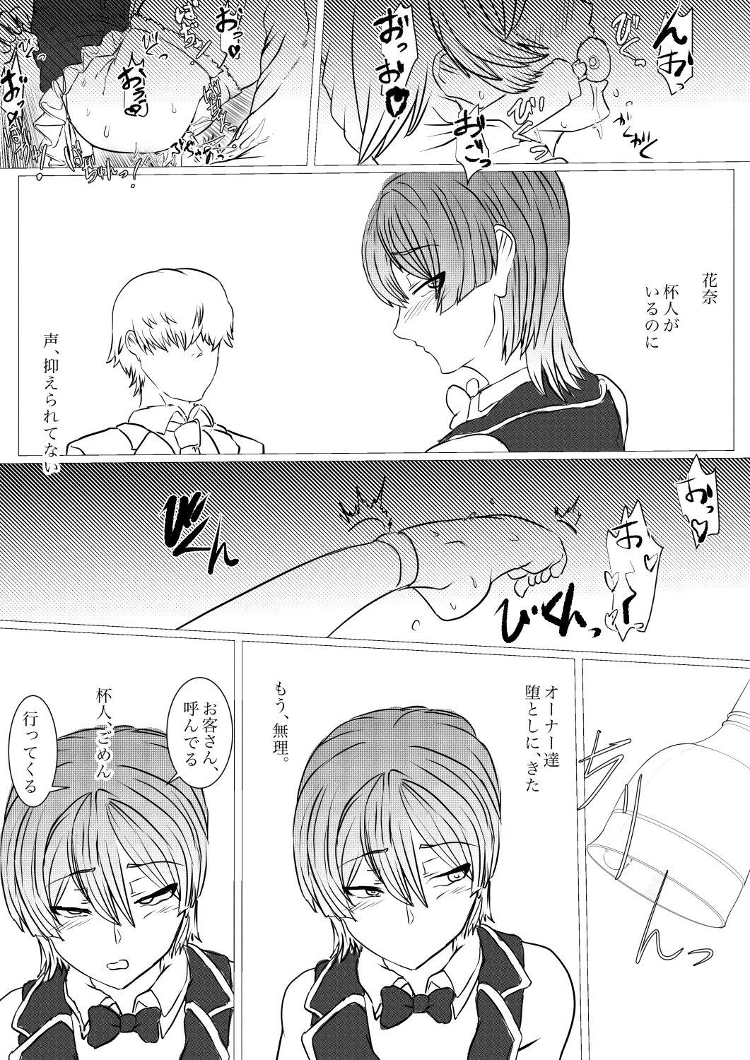 バニーガーデン page 9 full