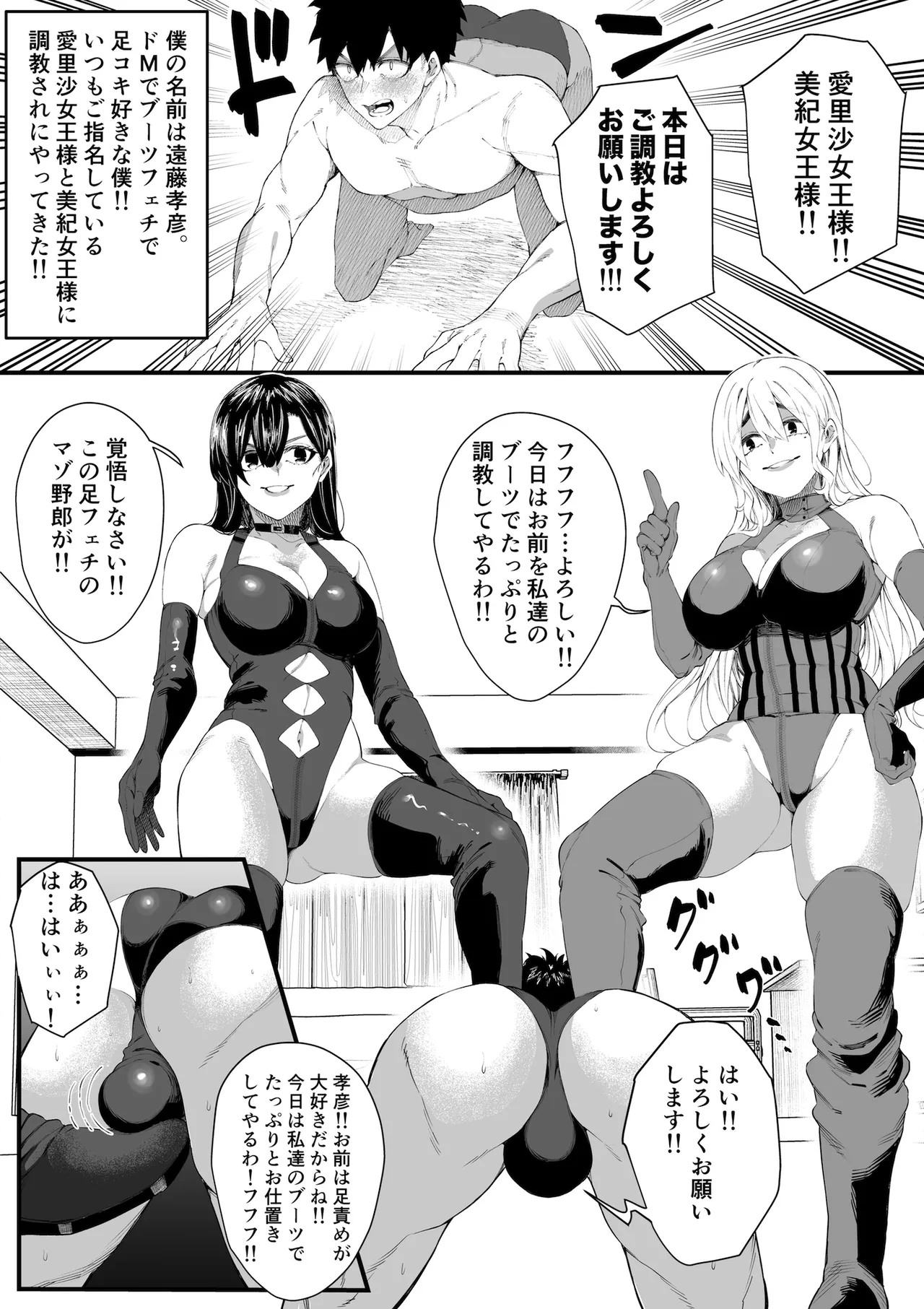 W joō sama no W ashi seme chōkyō supesharu page 2 full