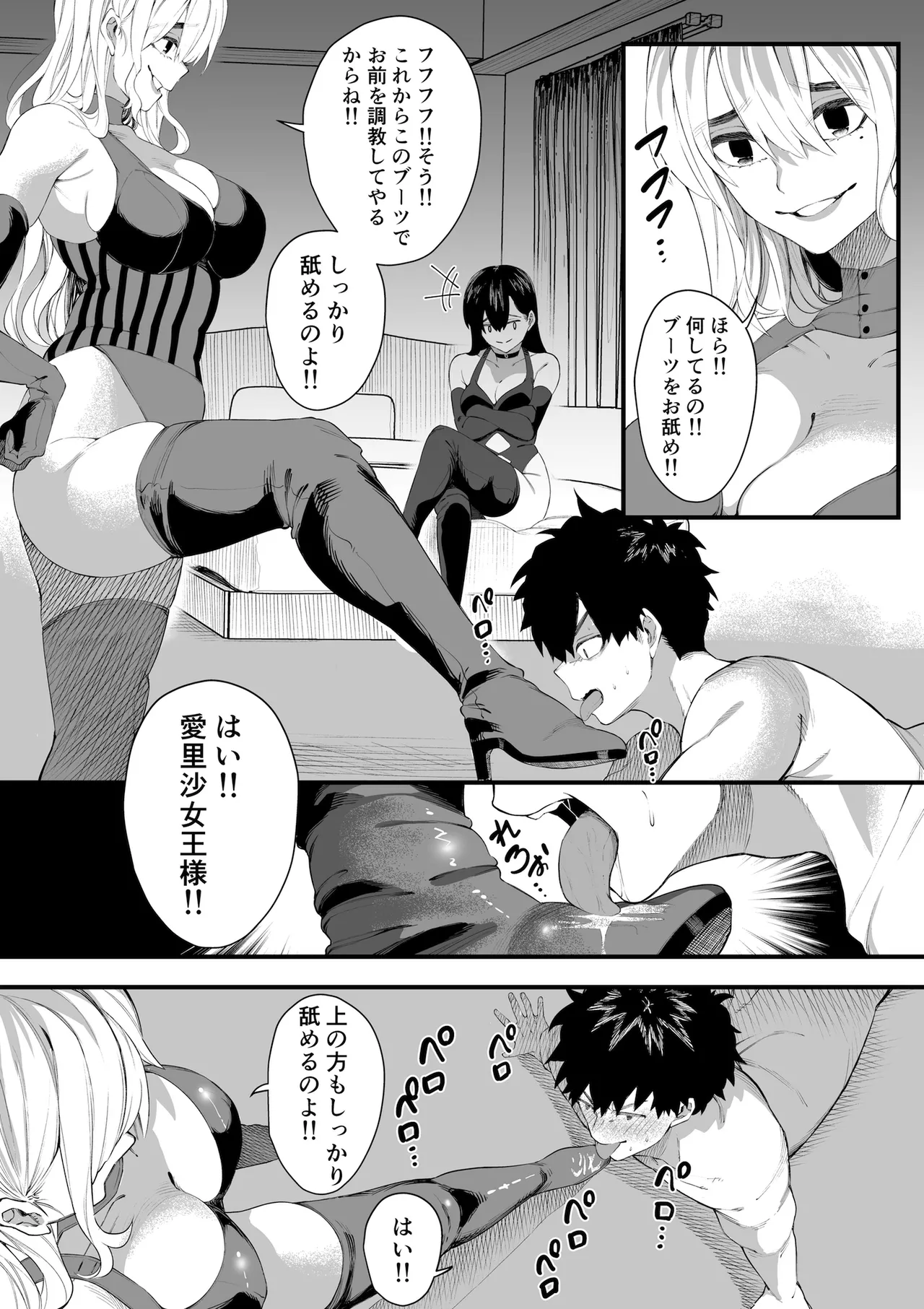 W joō sama no W ashi seme chōkyō supesharu page 3 full