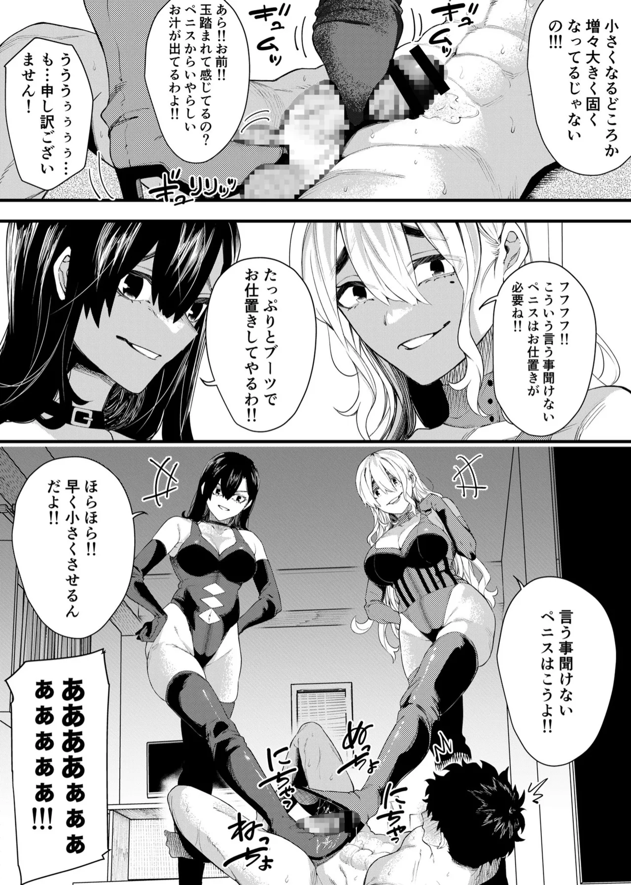 W joō sama no W ashi seme chōkyō supesharu page 8 full