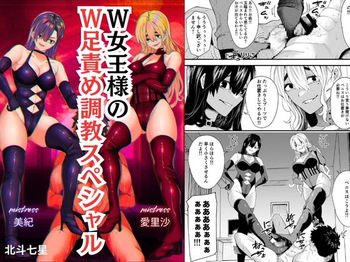 [Big Dipper (北斗七星/道祖神)] W joō sama no W ashi seme chōkyō supesharu cover