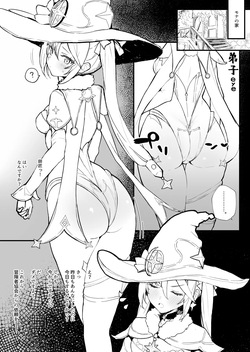 弟子になりたかった