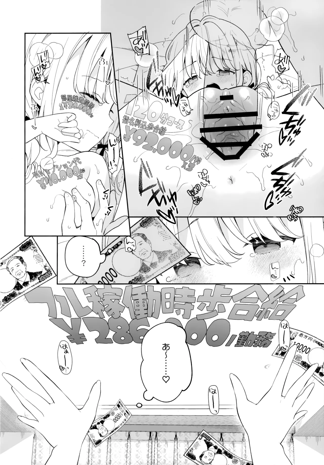 Kotone Soapland page 11 full