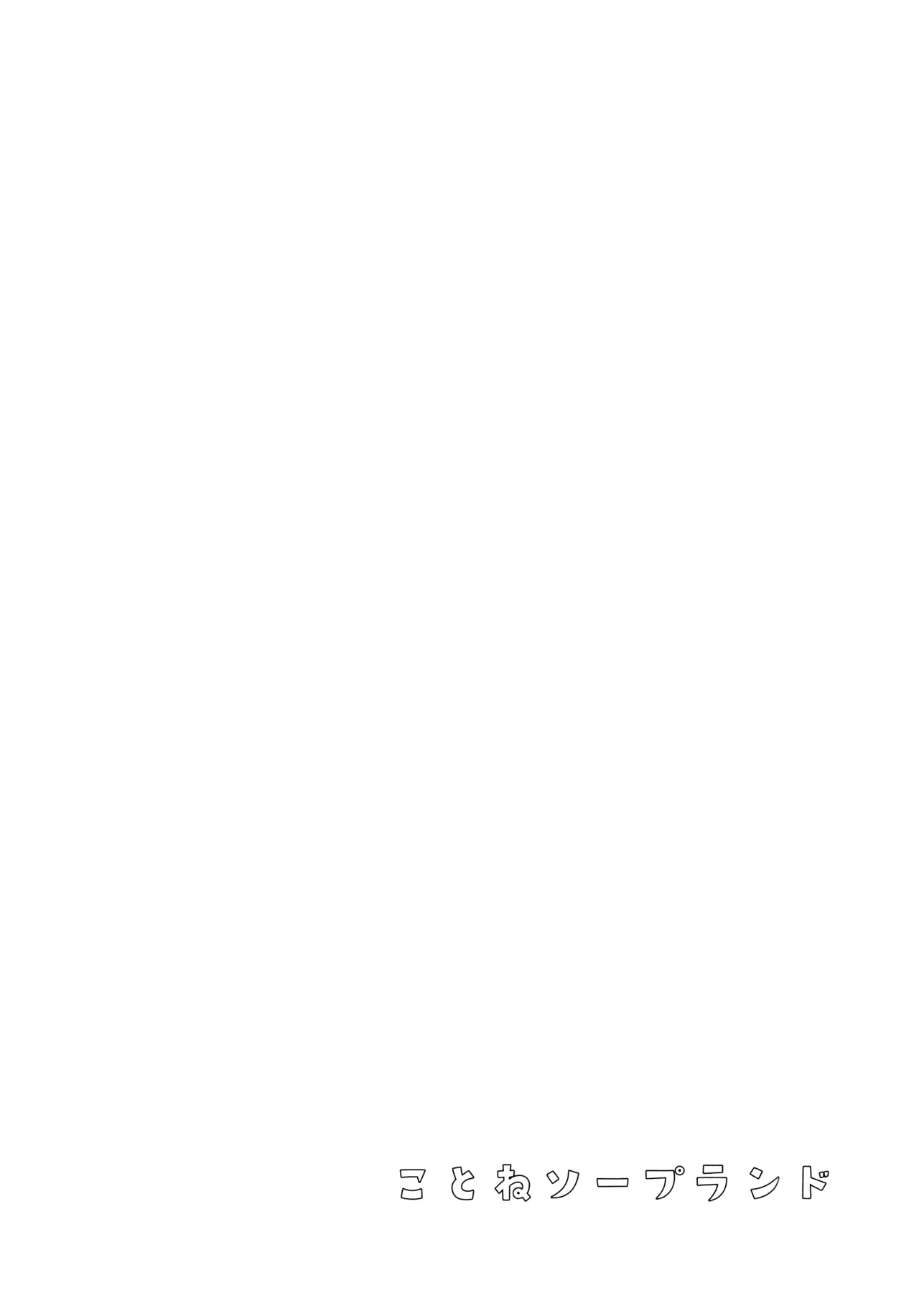 Kotone Soapland page 3 full