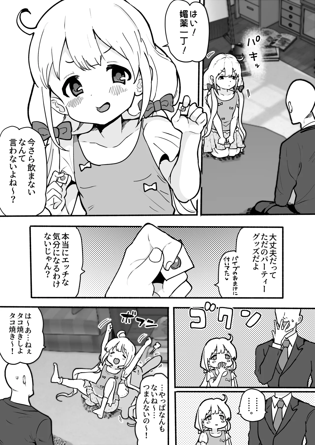 杏ちゃんと遊びで媚薬 page 1 full