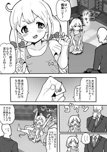杏ちゃんと遊びで媚薬 cover