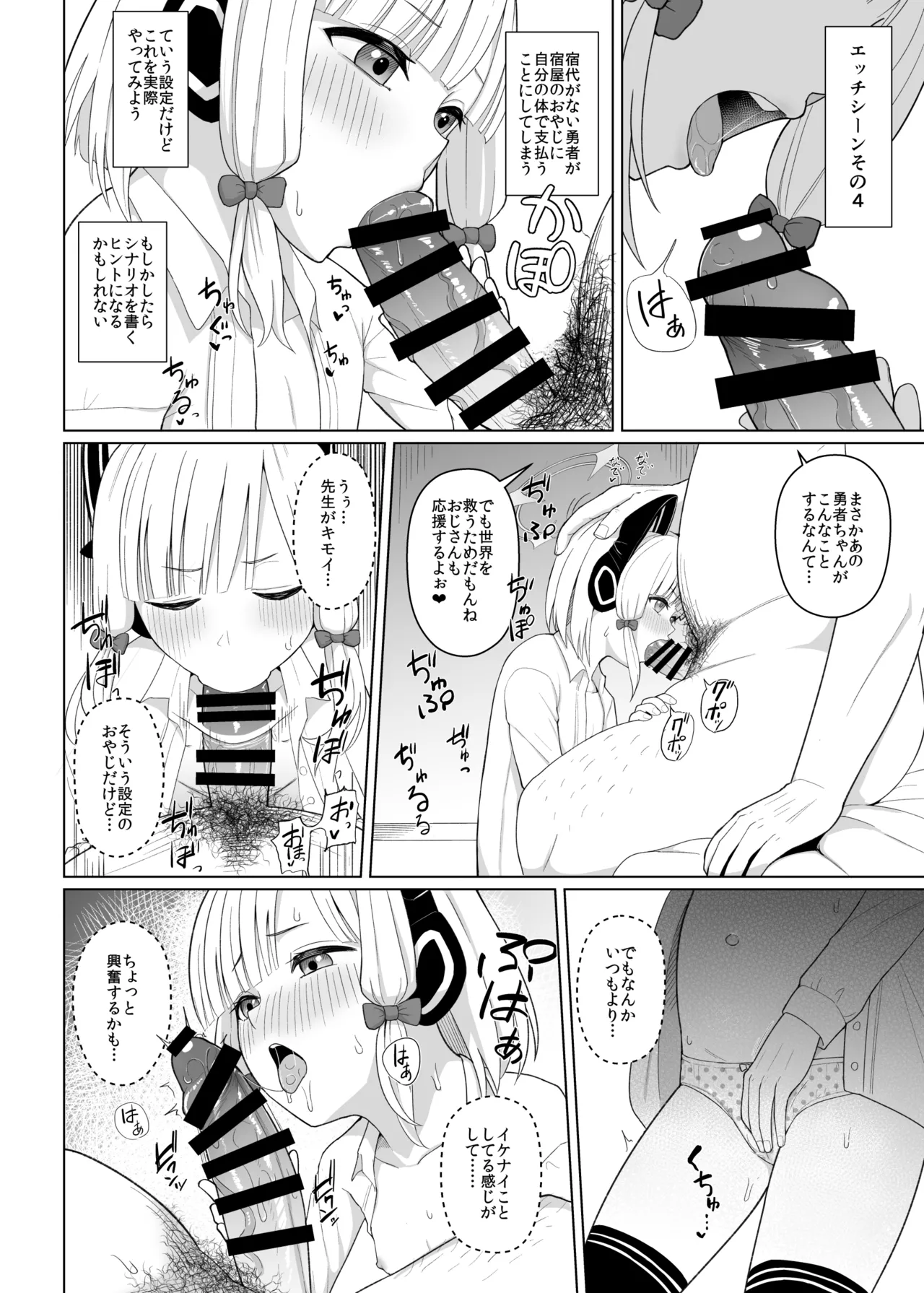 ゲーム開発部破壊ブック ～モモイ編～ page 3 full