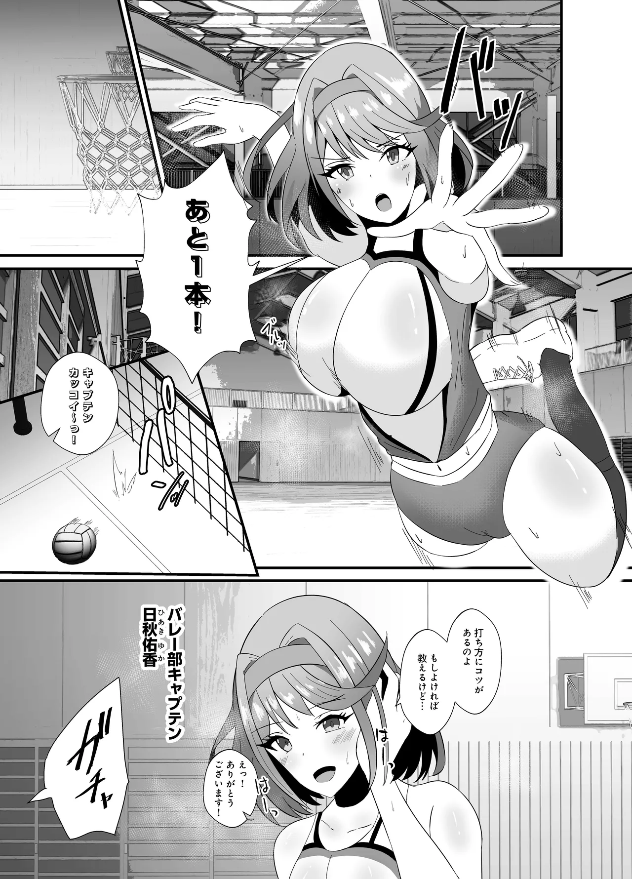 Tsuyoki na Volley-bu Captain ga Dosukebe Choukyou de Chinmake suru Wake ga Nai! page 3 full