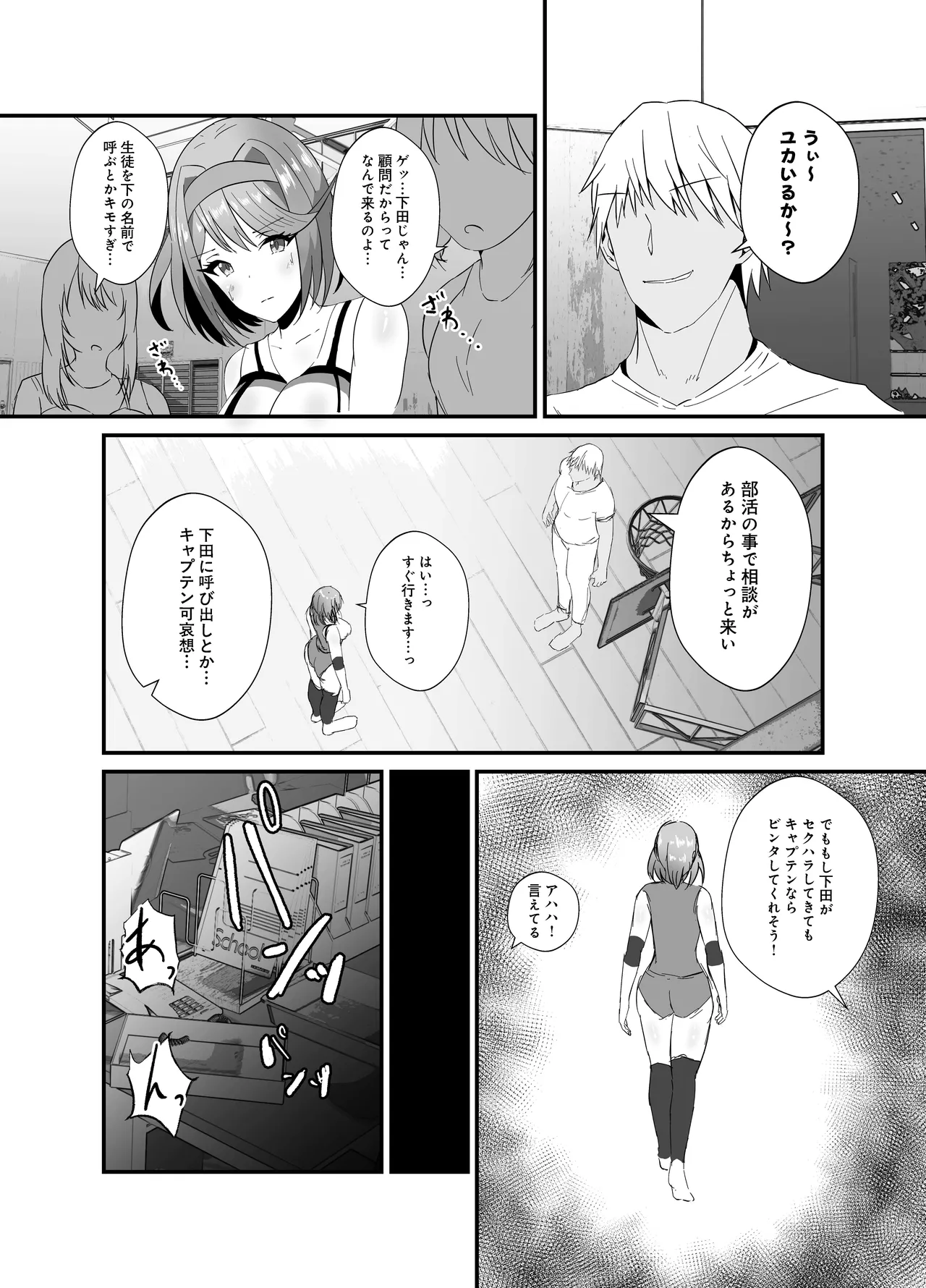 Tsuyoki na Volley-bu Captain ga Dosukebe Choukyou de Chinmake suru Wake ga Nai! page 4 full