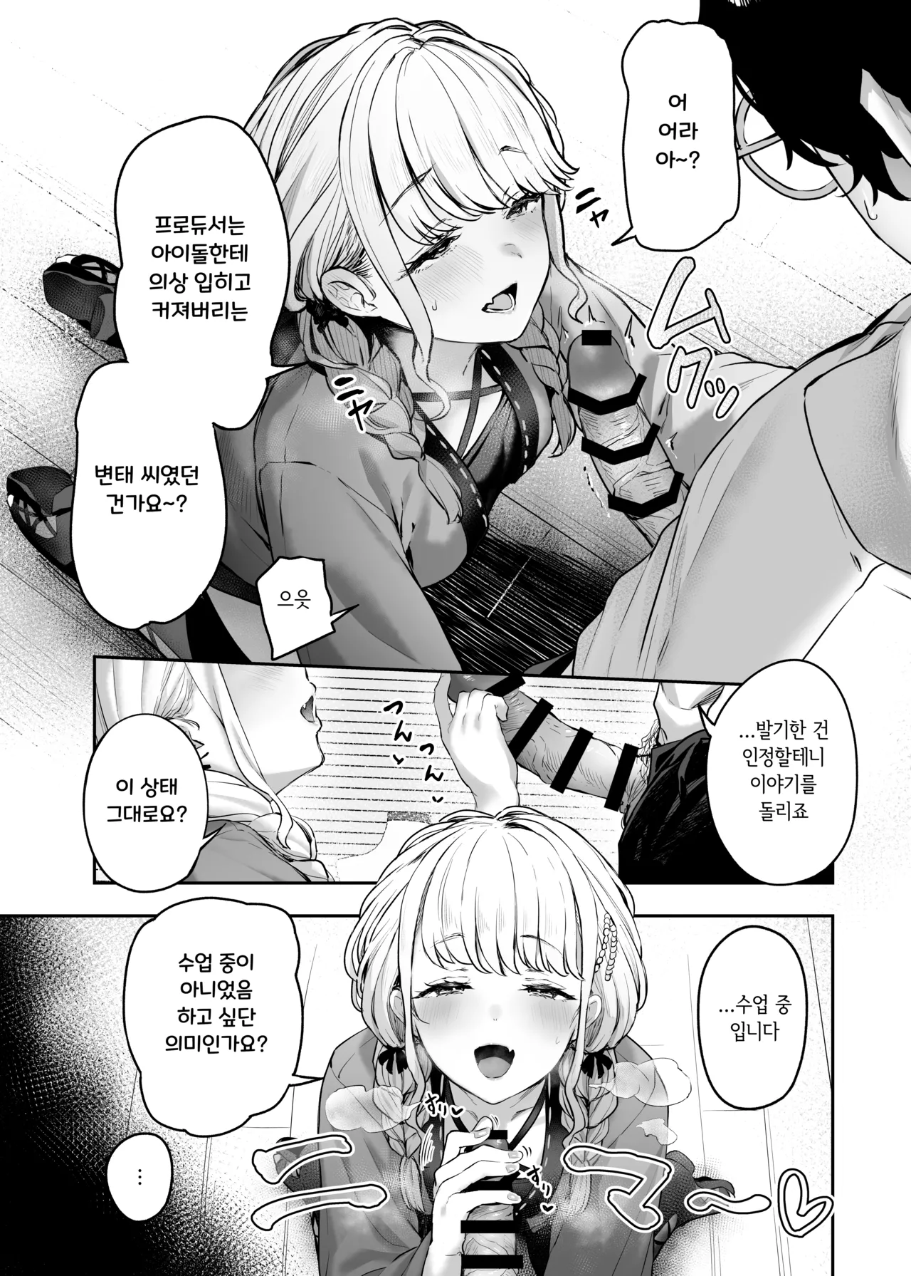 Gakuen IDOLM@STER Fundoshi Goudou | 학원 아이돌마스터 훈도시 합동 page 5 full