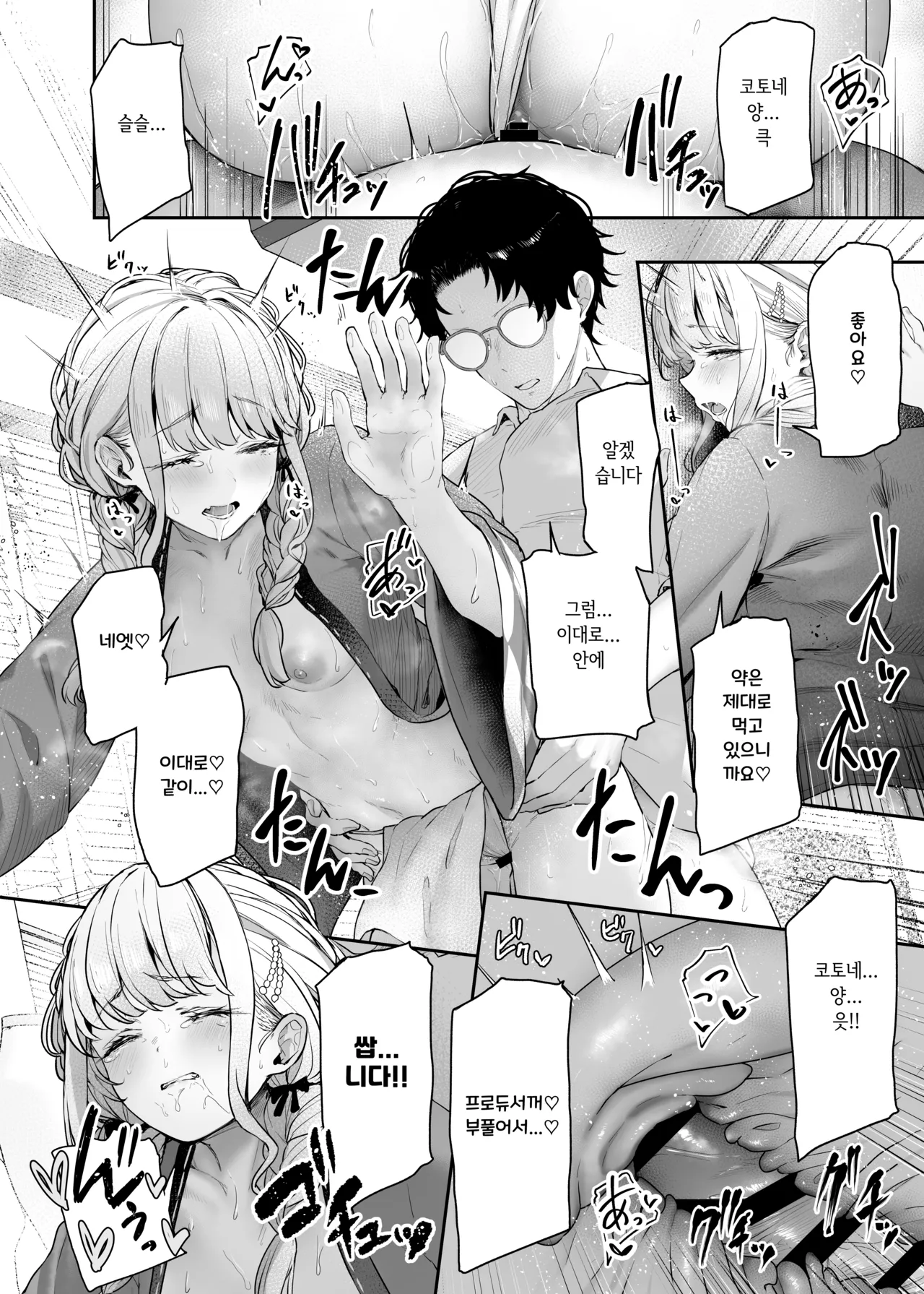 Gakuen IDOLM@STER Fundoshi Goudou | 학원 아이돌마스터 훈도시 합동 page 7 full