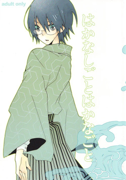 Hakanashigoto Wa Kanagoto