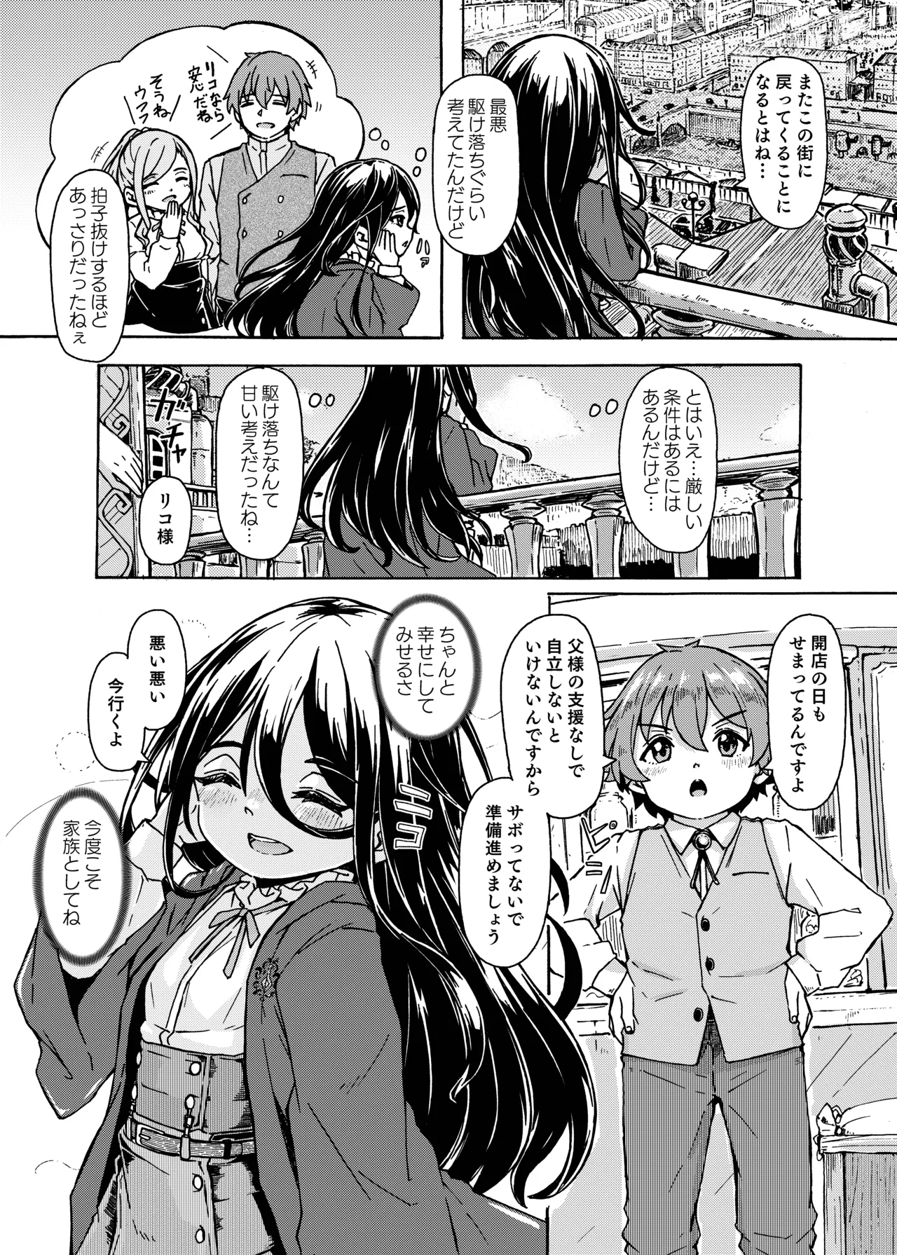 魔女様の息子だけど、好き合ってるなら問題ないですよね！ page 11 full