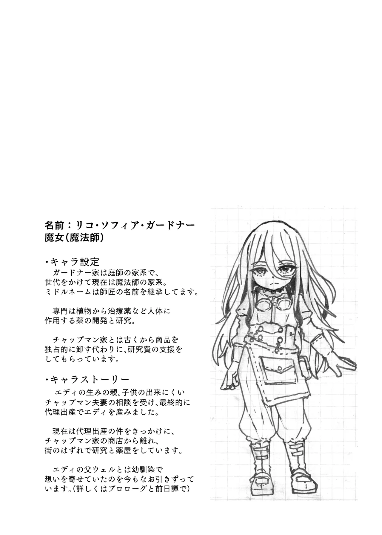 魔女様の息子だけど、好き合ってるなら問題ないですよね！ page 12 full