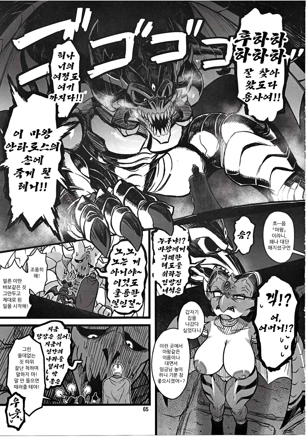Heiwa no Daika | 평화의 대가 page 11 full